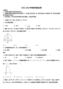 2021-2022学年宁波市鄞州区中考数学考试模拟冲刺卷含解析