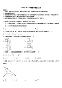 2021-2022学年潜江市中考数学考前最后一卷含解析