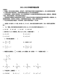 2021-2022学年内蒙古自治区通辽市开鲁县初中数学毕业考试模拟冲刺卷含解析