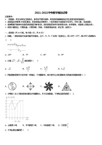 2021-2022学年山东省济南槐荫区五校联考中考考前最后一卷数学试卷含解析