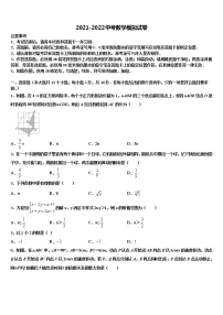 2021-2022学年山东省济宁市坟上县中考四模数学试题含解析