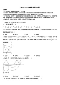 2021-2022学年宁波市鄞州区中考试题猜想数学试卷含解析