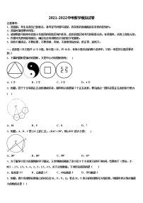 2021-2022学年宁波地区宁海县中考五模数学试题含解析