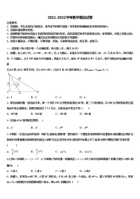 2021-2022学年山东省东营市广饶县重点中学中考押题数学预测卷含解析