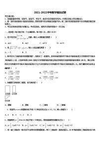 2021-2022学年山东青岛城阳区五校联考中考数学最后冲刺浓缩精华卷含解析