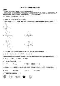 2021-2022学年山东省济宁市高新区毕业升学考试模拟卷数学卷含解析