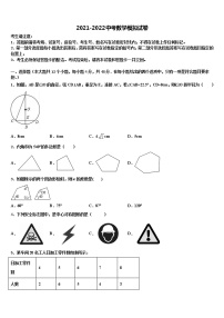 2021-2022学年内蒙古自治区包头市中考数学四模试卷含解析