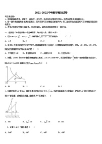 2021-2022学年山东省菏泽郓城县联考中考数学押题卷含解析