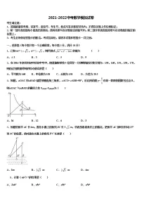 2021-2022学年山东省菏泽郓城县联考中考数学押题卷含解析