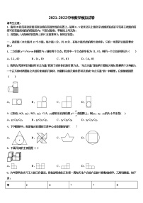 2021-2022学年山东省菏泽市中考联考数学试卷含解析