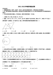 2021-2022学年山东德州市武城县重点名校中考数学仿真试卷含解析