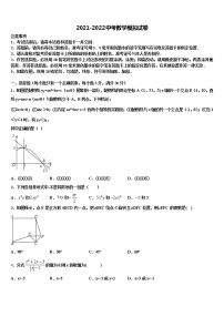 2021-2022学年山东省济南市章丘市达标名校中考五模数学试题含解析