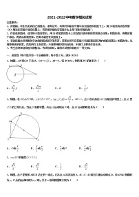 2021-2022学年山东省安丘市重点名校中考数学全真模拟试卷含解析