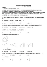2021-2022学年山东省济南市章丘区重点中学中考冲刺卷数学试题含解析