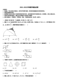 2021-2022学年山东省德州市宁津县中考数学四模试卷含解析