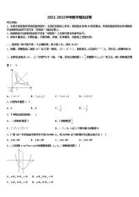 2021-2022学年山东省青岛市城阳第十三中学毕业升学考试模拟卷数学卷含解析