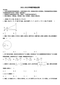 2021-2022学年山东省东平县第三中学中考试题猜想数学试卷含解析