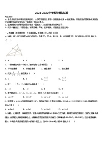 2021-2022学年山东省青岛李沧区四校联考中考一模数学试题含解析