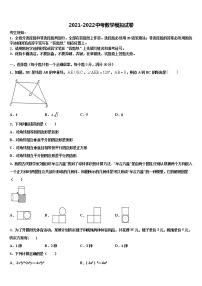 2021-2022学年山东省济宁市鲁桥镇第一中学中考冲刺卷数学试题含解析