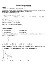 2021-2022学年山东省临沂市兰陵县中考猜题数学试卷含解析