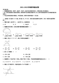 2021-2022学年山东省聊城市冠县中考押题数学预测卷含解析