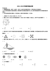 2021-2022学年山东省威海市名校中考三模数学试题含解析