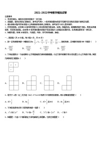 2021-2022学年山东省聊城东阿县联考中考数学全真模拟试题含解析