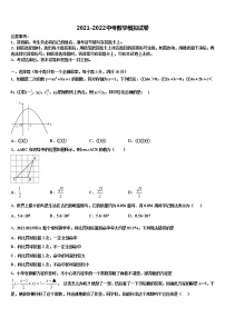 2021-2022学年山东省枣庄台儿庄区四校联考中考数学对点突破模拟试卷含解析