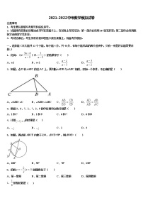 2021-2022学年山东省烟台市龙口市中考五模数学试题含解析