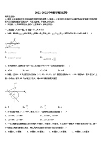 2021-2022学年山东省泰安泰山区七校联考中考数学模拟预测题含解析