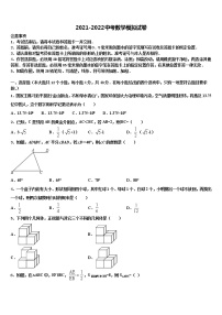 2021-2022学年山东省临沂郯城县联考中考试题猜想数学试卷含解析