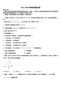 2021-2022学年山东省临沂莒南县联考中考数学五模试卷含解析