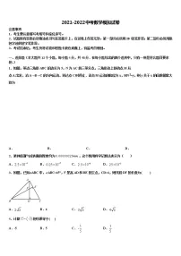 2021-2022学年山东省临朐市中考数学模拟精编试卷含解析