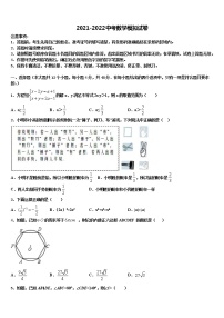 2021-2022学年山东省青岛育才中学中考考前最后一卷数学试卷含解析