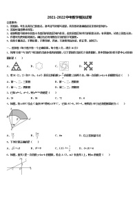 2021-2022学年山东省重点中学中考联考数学试题含解析