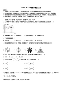 2021-2022学年山东省济宁市任城区达标名校初中数学毕业考试模拟冲刺卷含解析