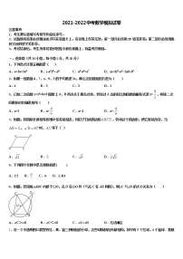 2021-2022学年山东省莱芜市名校中考数学考前最后一卷含解析