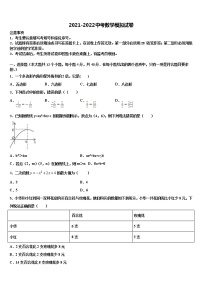 2021-2022学年山东省烟台市龙口市中考一模数学试题含解析