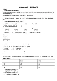 2021-2022学年山东省烟台市龙口市中考一模数学试题含解析