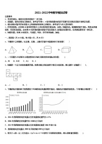 2021-2022学年山东省汶上县中考数学最后冲刺模拟试卷含解析