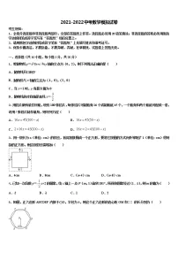 2021-2022学年山东省郓城县中考一模数学试题含解析