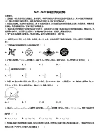 2021-2022学年山东省青岛市市南区重点达标名校中考数学最后冲刺浓缩精华卷含解析