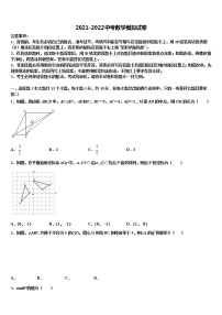 2021-2022学年山东省临沂市临沂市蒙阴县达标名校中考数学模拟试题含解析