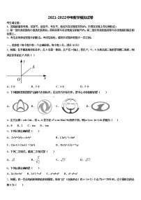 2021-2022学年山东省青岛市中考押题数学预测卷含解析