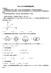 2021-2022学年山东省青岛市中考押题数学预测卷含解析