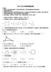 2021-2022学年山东省蒙阴市级名校中考数学最后一模试卷含解析