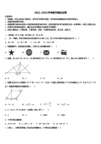 2021-2022学年山东省青岛市局属四校联考初中数学毕业考试模拟冲刺卷含解析