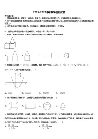 2021-2022学年山东省济宁市邹城市重点名校中考试题猜想数学试卷含解析