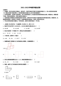 2021-2022学年山东省巨野县中考押题数学预测卷含解析