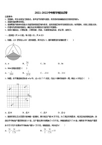 2021-2022学年山东省淄博市博山中考冲刺卷数学试题含解析